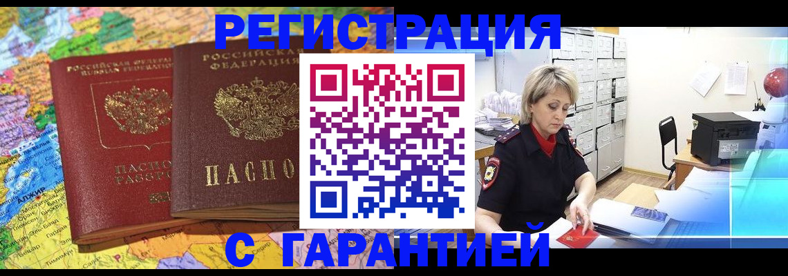 временная регистрация недорого в Озёрах