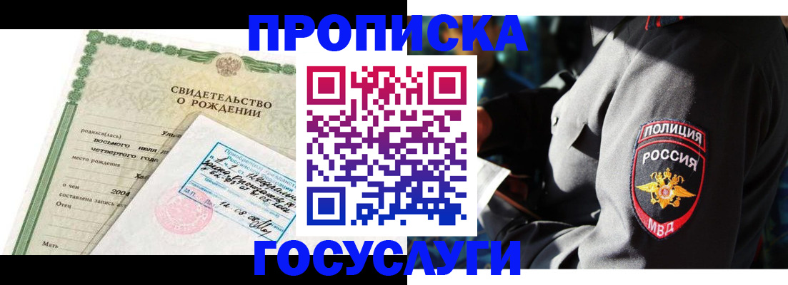 прописка ребенка в Озёрах